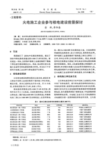 火电施工企业参与核电建设前景探讨