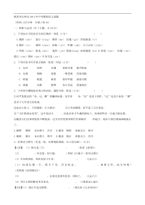 陕西省2013年中考模拟语文试题