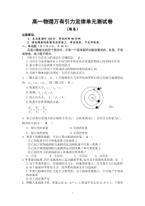 高一物理万有引力定律单元测试卷(附答案)