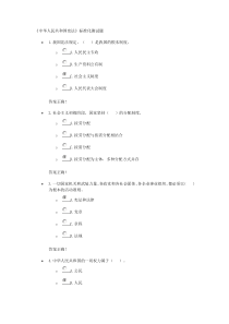 远程研修《中华人民共和国宪法》标准答案