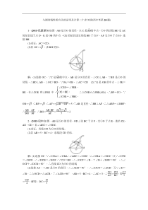 陕西省2016中考数学复习针对性训练与圆切线性质有关的证明及计算二十(针对陕西中考第24题)