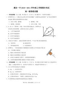 高一物理上学期期末考试试题(含答案,精选题目)