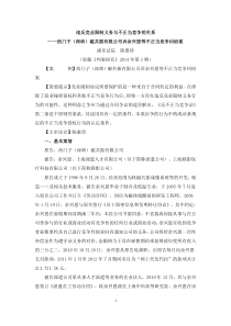 违反竞业限制义务与不正当竞争的关系西门子(深圳)磁共振有限公司诉余兴恩等不正当竞争纠纷案