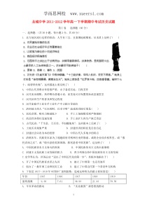 陕西省南通市北城中学2011-2012学年高一历史下学期期中考试