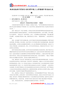 陕西省南郑中学2012-2013学年高二上学期期中考试语文试题