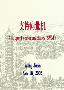 SVM-支持向量机基本原理及应用