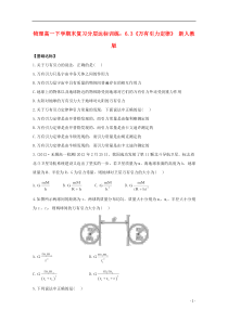 高一物理下学期末复习分层达标训练6.3《万有引力定律》新人教版