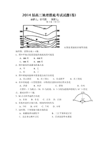 陕西省咸阳市三原县北城中学2014届高三上学期摸底考试地理试题Word版含答案