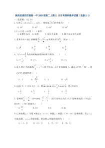 陕西省咸阳市高新一中2009届高二上期11月月考理科数学试题(选修2-1)