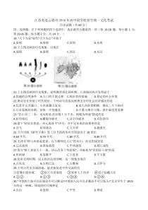 连云港市2016年中考历史试题及答案(文字版)