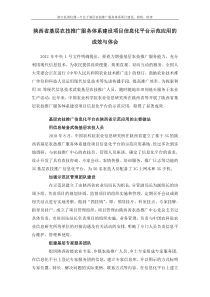 陕西省基层农技推广服务体系建设项目信息化平台示范应用的成效与体会