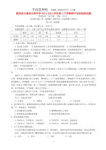 陕西省宁强县天津中学2011-2012学年高二地理下学期期中考试试