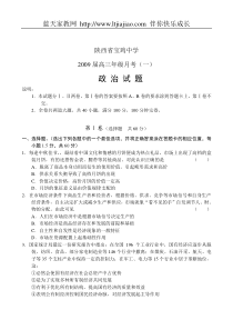 陕西省宝鸡中学2009届高三年级月考(一)—政治