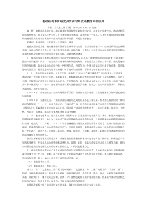 连动结构本体研究及其在对外汉语教学中的应用