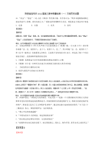 陕西省宝鸡市2014届高三教学质量检测(一)历史试题Word版含解析