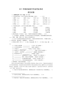 陕西省2011年初中毕业学业考试语文试卷