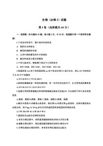 陕西省咸阳市学年高一生物下学期期末教学质量检测试题word