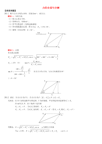 高一物理力的合成与分解加讲解