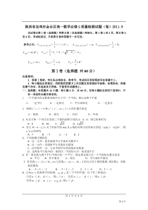 陕西省宝鸡市金台区2011-2012学年高一数学必修2质量检测试题