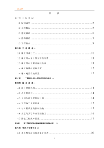 灿坤工业园A标段钢结构施工组织设计方案