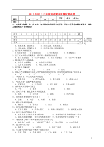 陕西省宝鸡市金台区2012-2013学年八年级地理下学期期末质量检测试题