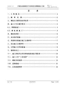 炉渣坑运渣通道及中央控制室支撑模板施工方案