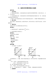 高一物理加速度教案18,教师必备资料