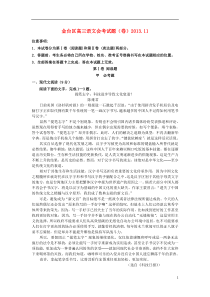 陕西省宝鸡市金台区2014届高三语文11月会考试题