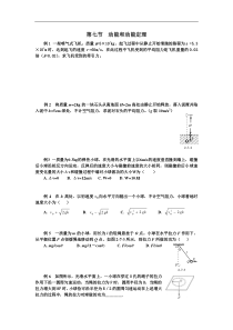 高一物理动能定理试题