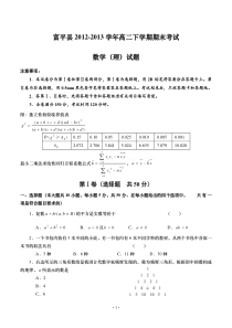 陕西省富平县2012-2013学年高二下学期期末考试数学(理)试题