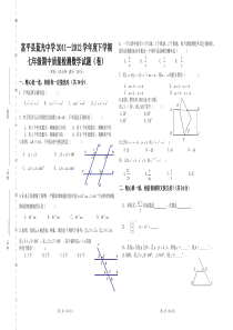 陕西省富平县蓝光中学2012年七年级(下)期中数学试题(含答案)