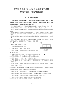 陕西省师大附中2011-2012学年高一下学期期末试题物理