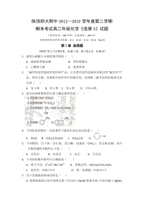 陕西省师大附中2011-2012学年高二下学期期末试题化学