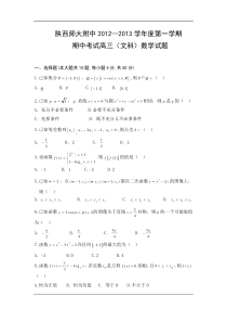 陕西省师大附中2013届高三上学期期中考试数学(文)试题1