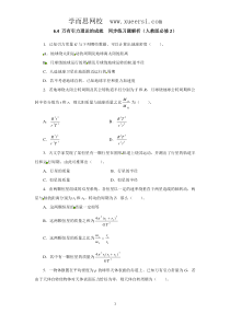 高一物理同步练习题解析6.4万有引力理论的成就(人教版必修2)