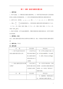 陕西省扶风县高中数学 第二章《圆与圆的方程》直线与圆的位置关系教案2 北师大版必修2