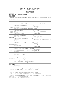 高一物理圆周运动及其应用