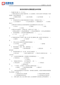 陕西省招教考试模拟题及参考答案