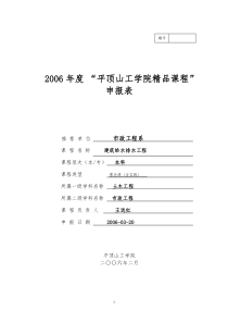 点击这里查看WORD文档-市政工程系欢迎你