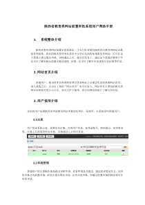 陕西省教育类网站前置审批系统用户帮助手册