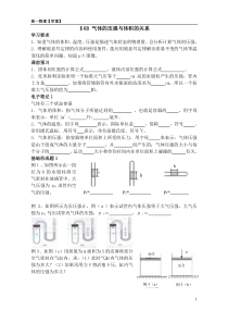 高一物理学案气体的压强与体积的关系