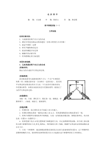 高一物理实验