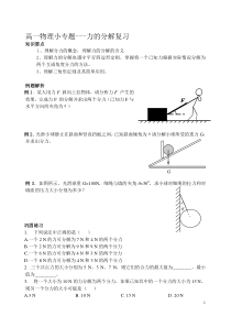 高一物理小专题---力的分解复习