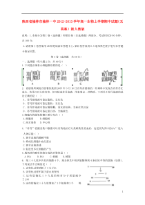 陕西省榆林市榆林一中2012-2013学年高一生物上学期期中试题