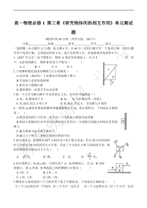 高一物理必修1_第三章《研究物体间的相互作用》单元测试题