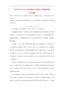 陕西省榆林市苏州中学2012-2013学年高一语文上学期期末试题