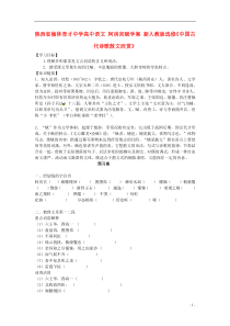 陕西省榆林育才中学高中语文 阿房宫赋学案 新人教版选修《中国古代诗歌散文欣赏》