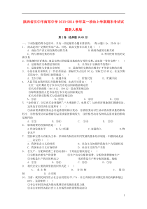 陕西省汉中市南郑中学2013-2014学年高一政治上学期期末考试试题新人教版