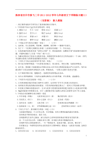 陕西省汉中市陕飞二中2011-2012学年七年级语文下学期练习题(无答案)新人教版