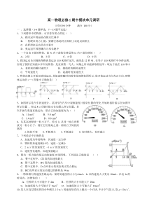 高一物理必修1期中调研